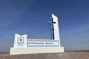 В Астраханской области обнаружили новые туристические объекты