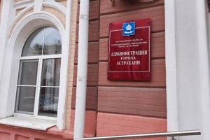 Астраханские чиновники 7 июня проведут масштабный приём граждан