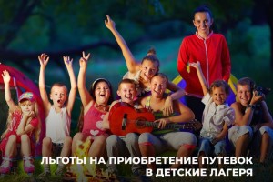 Астраханцам напомнили, кто может получить льготную путёвку в детский лагерь