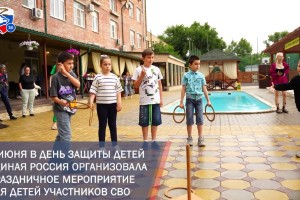 В Астрахани состоялся праздник для детей участников СВО