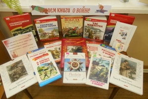 Книги о войне пользуются популярность в библиотеках Астраханской области