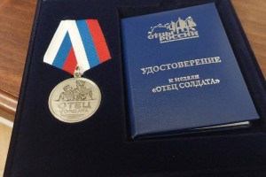 Папу астраханских защитников Родины почетно наградили медалью «Отец солдата»