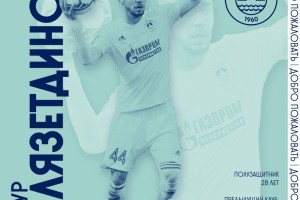 «Волгарь» подписал контракты с двумя новичками и продлил с некоторыми игроками