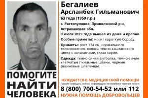 В Приволжском районе пропал 63-летний астраханец