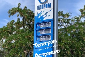 В Астрахани зафиксировали резкий скачок цен на бензин