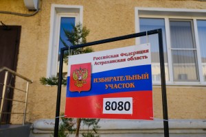 В Астраханской области стартовало досрочное голосование для жителей новых территорий РФ