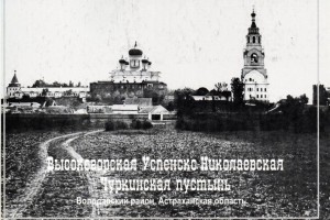 В Астрахани откроются две православные выставки