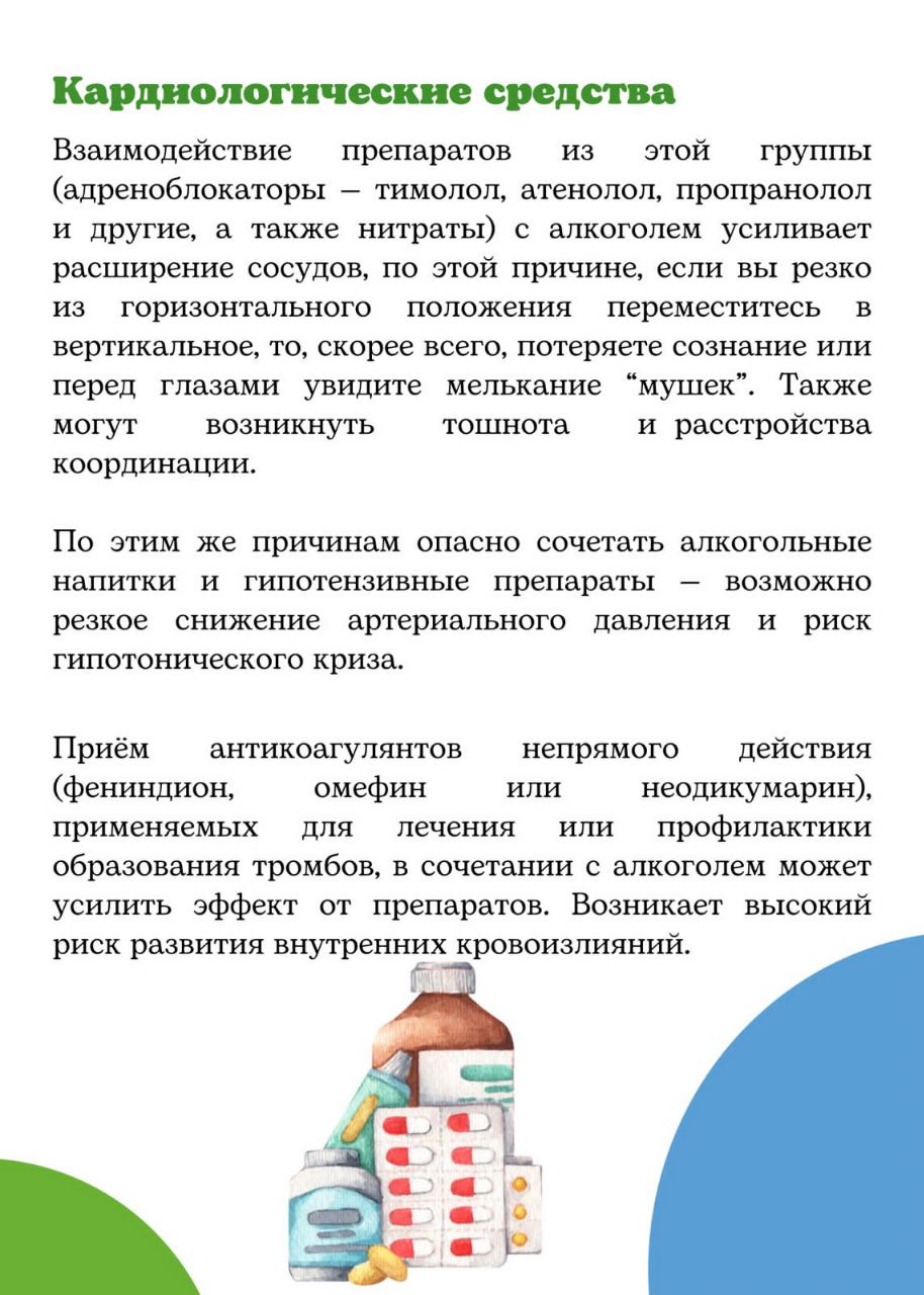 Астраханцам рассказали, почему нельзя смешивать алкоголь и лекарства |  20.09.2023 | Астрахань - БезФормата