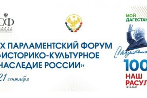 Делегация Астраханской области участвует в IX парламентском форуме в Дагестане