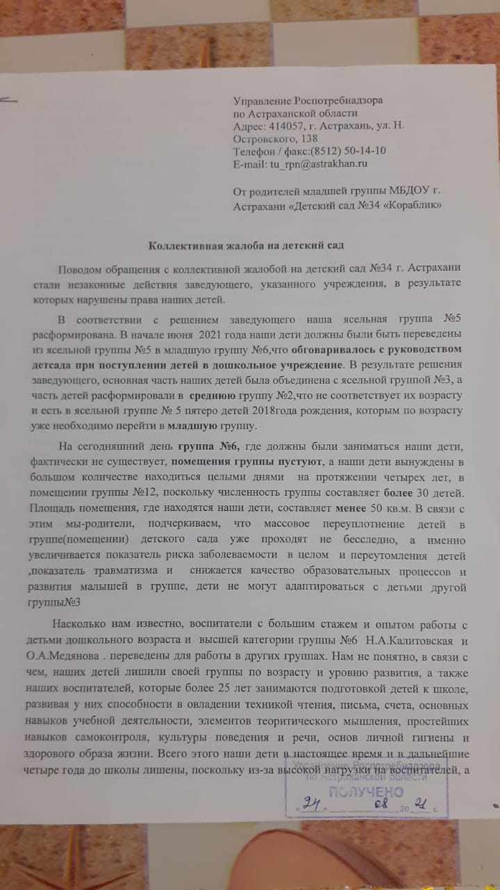 Астраханская воспитательница рассказала о полном беспределе в детском саду  | 02.10.2023 | Астрахань - БезФормата