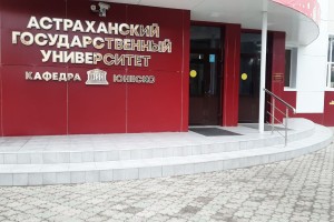 Кризис в Астраханском госуниверситете продолжается