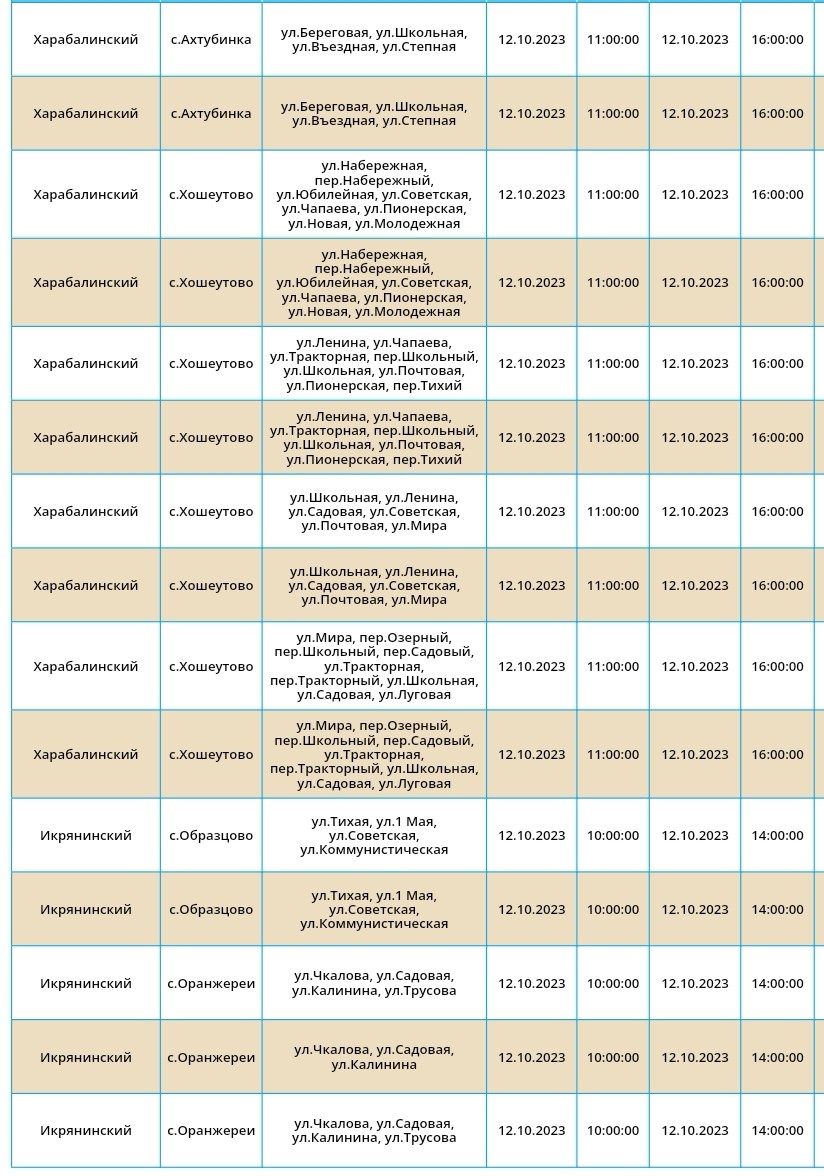 Отключения электричества завтра затронут более 10 населенных пунктов  Астраханской области | 11.10.2023 | Астрахань - БезФормата