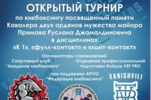 Астраханцев приглашают на открытый турнир по кикбоксингу