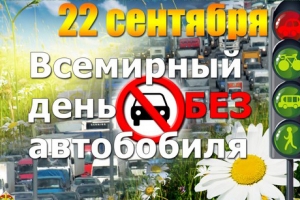 Астраханские железнодорожники присоединились к Всемирному дню без автомобиля