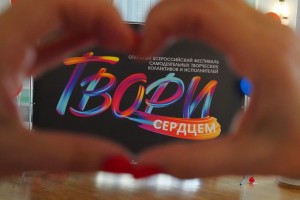 В Астрахани состоялся Всероссийский фестиваль &#171;Твори сердцем&#187;