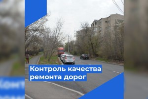 Администрация Астрахани обязала подрядчика устранить недостатки ремонта на двух улицах