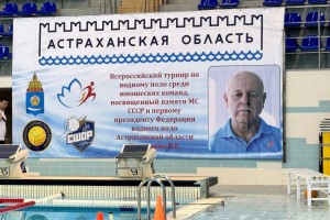 В Астрахани впервые прошел ватерпольный турнир памяти мастера спорта СССР