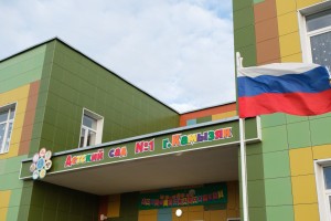 В Астраханской области открылся детсад на 120&#160;мест