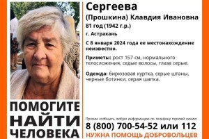 В Астрахани пропала 81-летняя пенсионерка