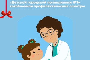 Астраханские малыши смогут пройти обследование в &#171;мобильной&#187; поликлинике