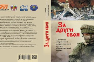 Завтра в Астрахани пройдет презентация книги, посвященной спецоперации