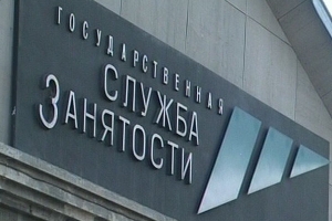 В Астрахани снизился уровень безработицы