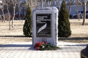 В Астрахани открылся памятный Знак журналистам и&#160;военкорам