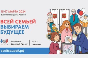 Астраханцы могут принять участие в&#160;акции &#171;Всей семьей &#8211; на выборы&#187;