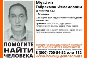 В Астрахани пропал пожилой мужчина, нуждающийся в медпомощи