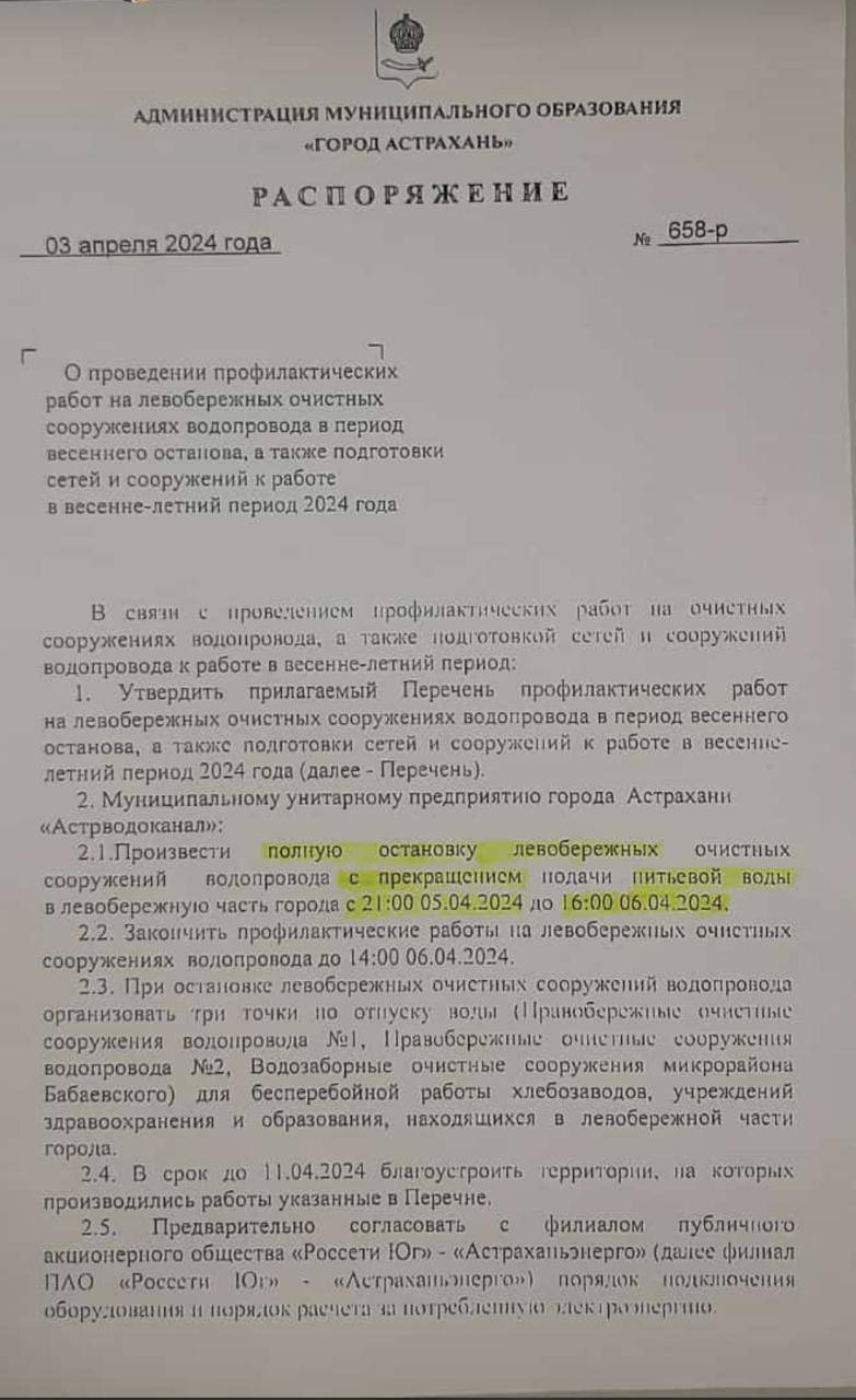 В Астрахани пройдет масштабное отключение водоснабжения | 03.04.2024 |  Астрахань - БезФормата