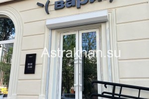 На месте «Михайловского» в Астрахани открывается другое заведение