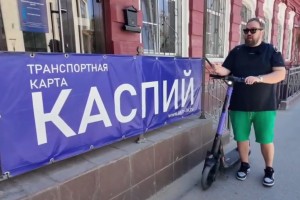 Красивые ливреи и пропавшие остановки: блогер-миллионник оценил транспорт в Астрахани