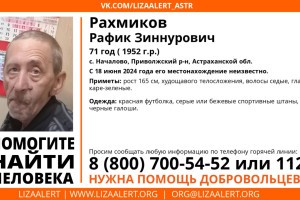 В Астраханской области без вести пропал пожилой мужчина