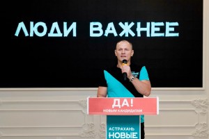 Кандидатом в губернаторы Астраханской области от «Новых людей» стал Виталий Бахилин
