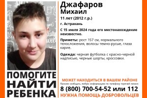 Пропавшего 11-летнего мальчика ночью искали волонтеры в Астрахани