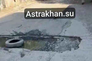 Астраханцы пожаловались на «дырявую» дорогу на Дубровинского