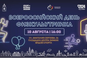 На День физкультурника в Астрахани устроят пенную вечеринку