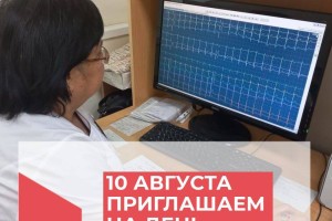 10 августа астраханцев приглашают бесплатно проверить свое здоровье