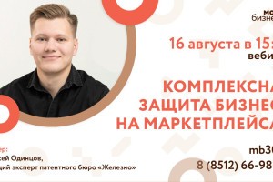 «Мой бизнес» приглашает на вебинар с федеральными экспертами