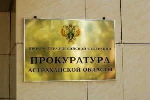 В Астраханской области ремонтом больницы заинтересовалась прокуратура