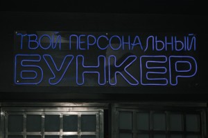 Клуб «Бункер» в Астрахани закрылся после «голой» вечеринки