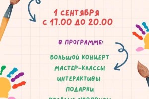 Стало известно, как в&#160;Астрахани отметят День знаний