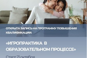 Институт &#171;Платформа&#187; приглашает на бесплатные курсы повышения квалификации