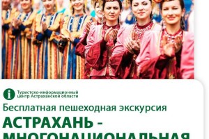 В октябре в Астрахани продолжатся пешеходные экскурсии