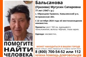 В Астраханской области пропала 77-летняя пенсионерка