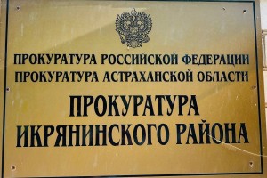 В Икрянинском районе нарушили права матери погибшего участника СВО