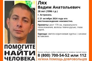 28-летний астраханец пропал без вести