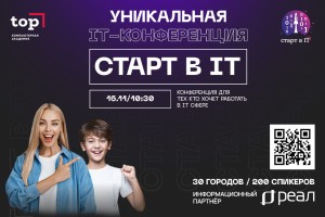 В Астрахани пройдет бесплатная IT-конференция