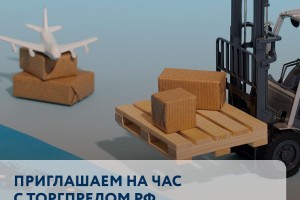 22 ноября состоится &#171;Час с&#160;торгпредом&#187; по вопросам экспорта в&#160;Казахстан