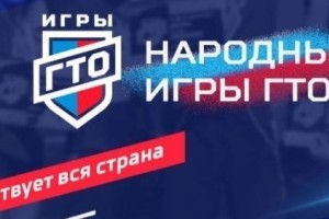 Астраханцев приглашают поучаствовать в &#171;Играх ГТО-2024&#187;